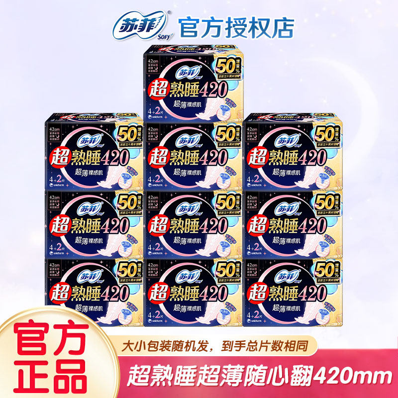 苏菲卫生巾420超薄夜用整箱组合装棉柔超长姨妈女官方官网正品,洗护清洁剂/卫生巾/纸/香薰,卫生巾,淘宝优惠券,粉丝福利购,淘宝优惠卷