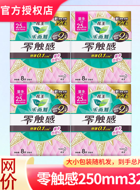 花王乐而雅卫生巾棉柔超薄干爽贴身日用250mm姨妈巾32片官方正品