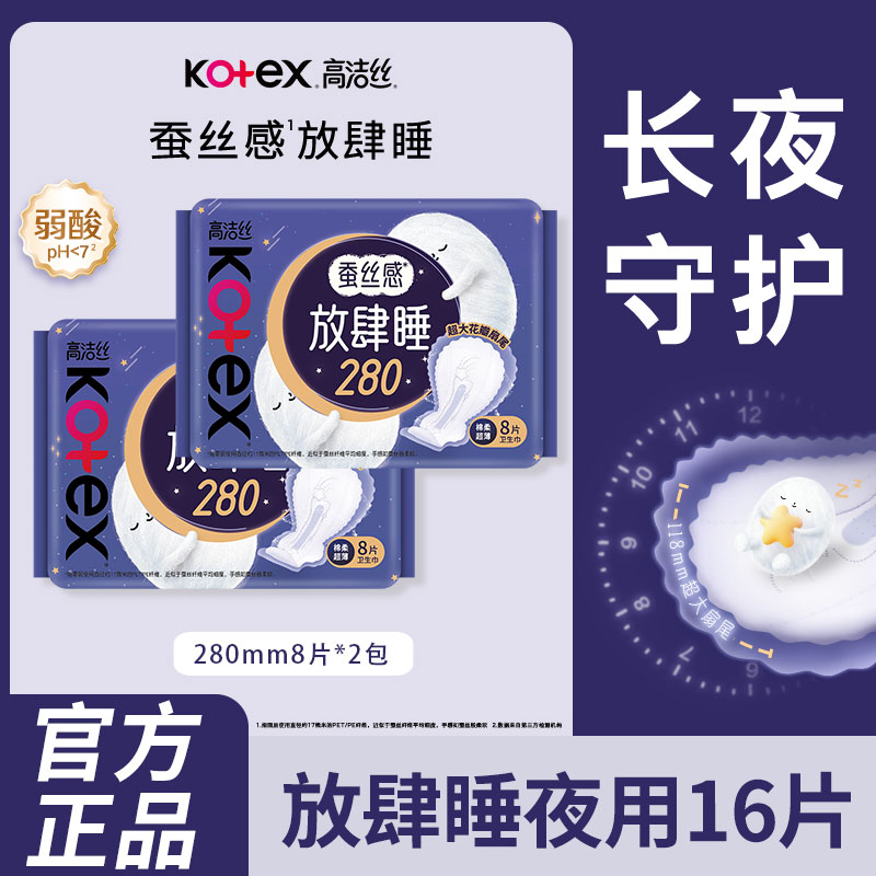 高洁丝卫生巾放肆睡夜用280mm加长款姨妈整箱批发超薄官方正品