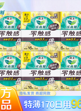 花王乐而雅零触感特薄卫生巾棉柔量少日用迷你巾170mm96片护垫