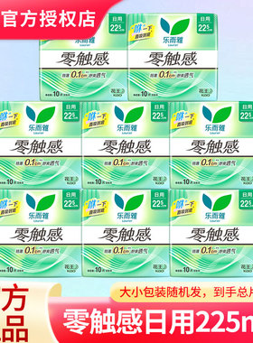 花王卫生巾乐而雅零触感特薄超长夜用安心姨妈巾整箱225mm40片