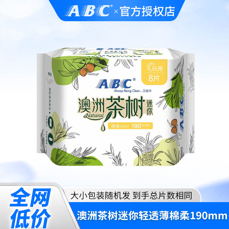 ABC卫生巾澳洲茶树迷你日用190mm姨妈女有护翼组合装整箱批发正品图片
