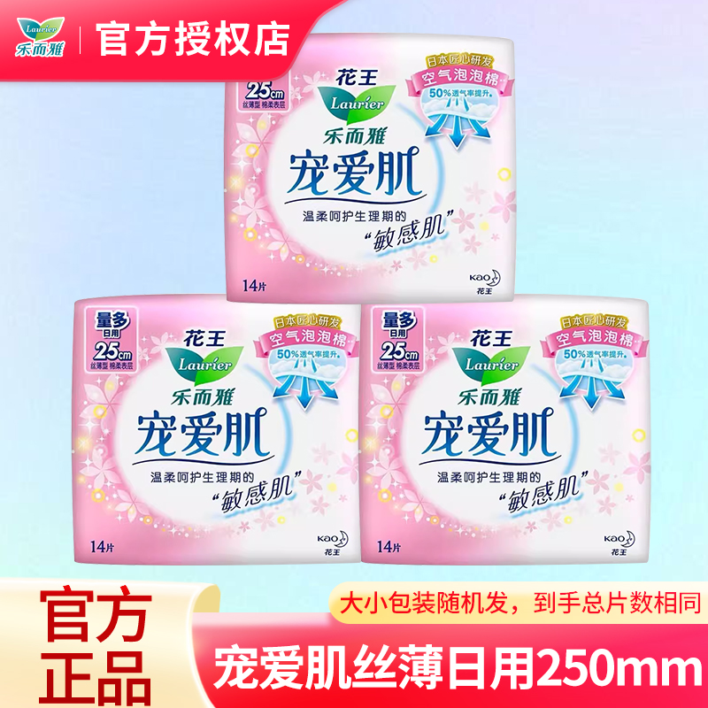 乐而雅宠爱肌超薄日用卫生巾