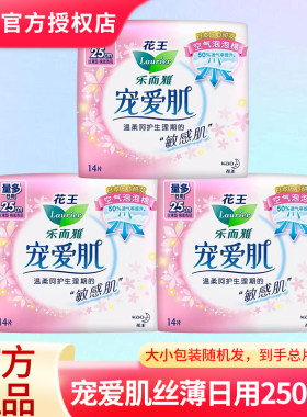 乐而雅宠爱肌超薄日用卫生巾