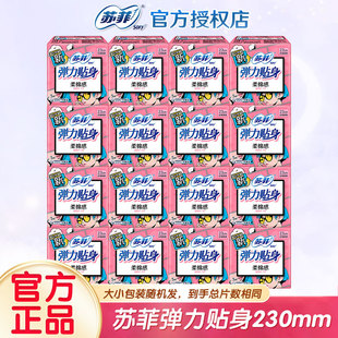 苏菲弹力贴身日用卫生巾230mm 20片瞬吸干爽透气姨妈巾整箱批发女