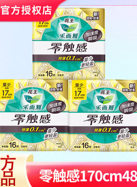 LAURIER/乐而雅卫生巾零触感0.1棉柔亲肤量少日用迷你巾护垫170mm