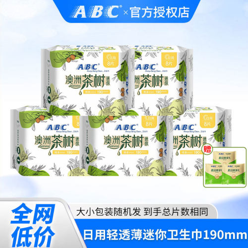 ABC卫生巾澳洲茶树迷你日用190mm姨妈女有护翼组合装整箱批发正品