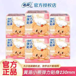 苏菲弹力贴身卫生巾棉柔亲肤透气超薄贴合防漏日用姨妈巾官方正品