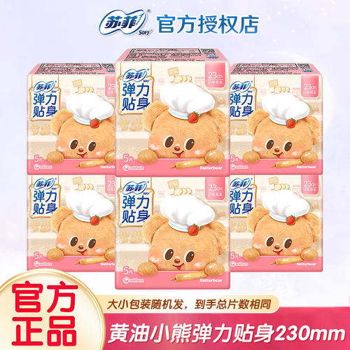 苏菲弹力贴身卫生巾棉柔亲肤透气超薄贴合防漏日用姨妈巾官方正品