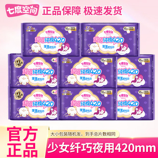 七度空间超吸纯棉卫生巾女夜用加长超长420mm姨妈巾干爽透气防漏