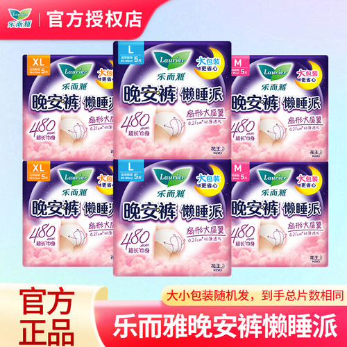 花王乐而雅晚安裤裤型卫生巾夜用安心裤懒睡派M/L/XL任选整箱正品