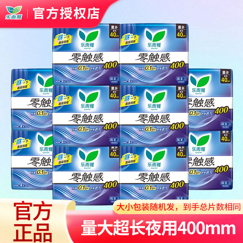 花王乐而雅卫生巾夜用400零触感特薄0.1量大超长防漏女经期姨妈巾