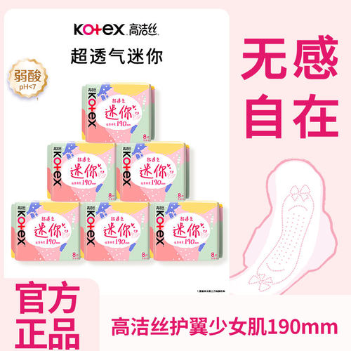 高洁丝迷你卫生巾女极薄小护翼190mm护垫姨妈巾整箱批发正品官网