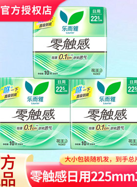 花王乐而雅卫生巾零触感特薄日用姨妈巾225mm30片官方正品