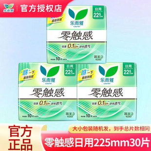 花王乐而雅卫生巾零触感特薄日用姨妈巾225mm30片官方正品