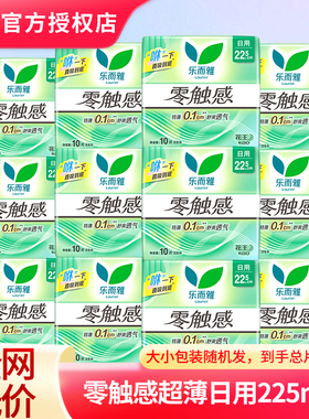 花王乐而雅零触感日用225mm卫生巾整箱批发超薄贴身姨妈巾官方女