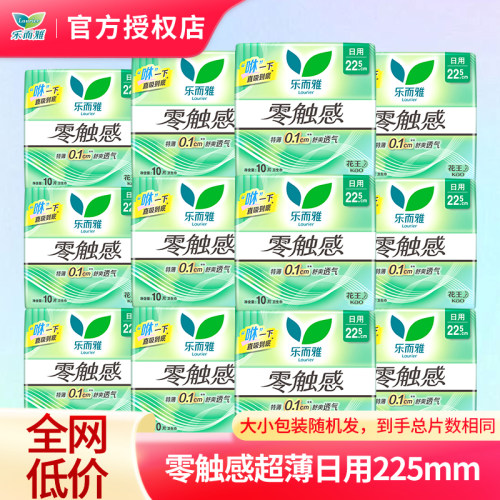 花王乐而雅零触感日用225mm卫生巾整箱批发超薄贴身姨妈巾官方女