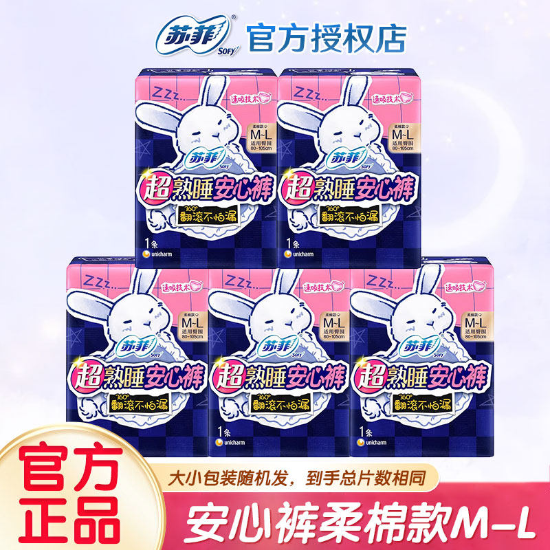 苏菲超熟睡黄油小熊安心裤安睡裤女经期用防漏安全裤卫生巾姨妈裤