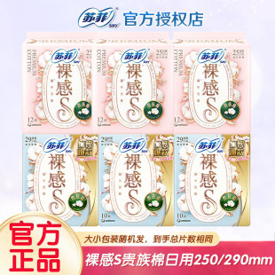 苏菲卫生巾贵族棉裸感S纯棉日用夜用防漏姨妈巾整箱批发正品 直供