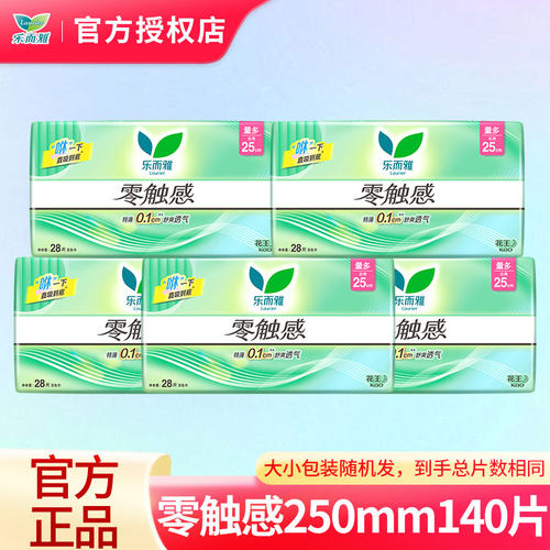 花王乐而雅卫生巾零触感棉柔250mm夜用超薄姨妈巾整箱批发正品