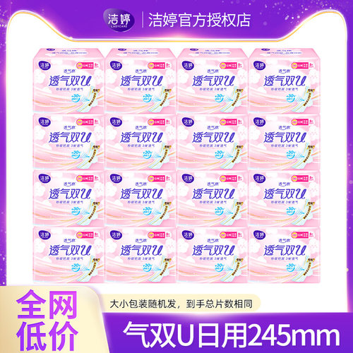 洁婷卫生巾透气双u棉柔日用245mm姨妈女组合装整箱官方正品