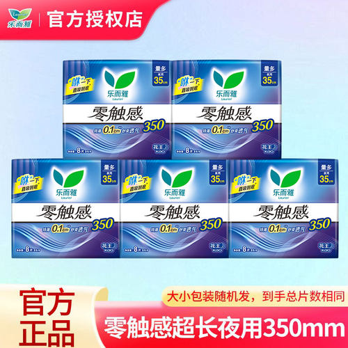 花王卫生巾乐而雅零触感特薄超长夜用安心姨妈巾整箱官方