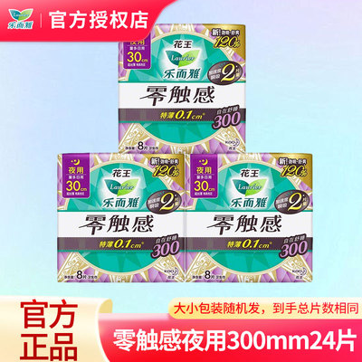 花王乐而雅卫生巾零触感超丝薄夜用超薄姨妈巾整箱批发正品官网