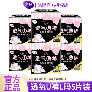 洁婷安心安睡拉拉裤女经期用防漏生理期高腰安全裤卫生巾姨妈夜用