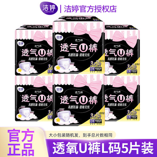 洁婷安心安睡拉拉裤女经期用防漏生理期高腰安全裤卫生巾姨妈夜用