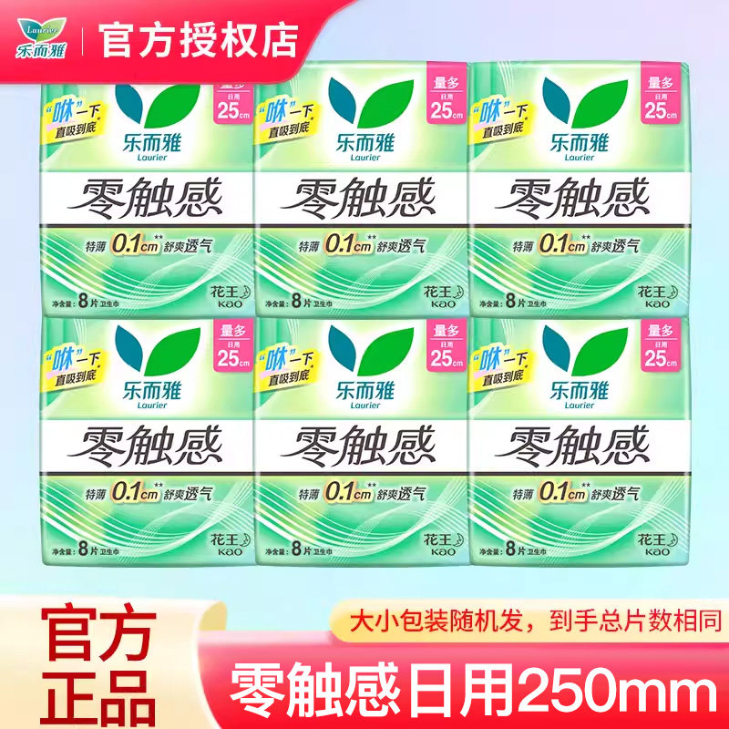 花王乐而雅零触感超薄贴身日用姨妈巾25cm组合装卫生巾女整箱