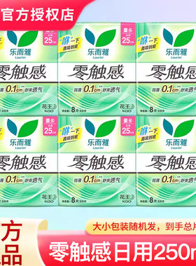 花王乐而雅零触感25cm卫生巾