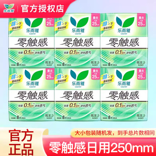 花王乐而雅零触感超薄贴身日用姨妈巾25cm组合装卫生巾女整箱