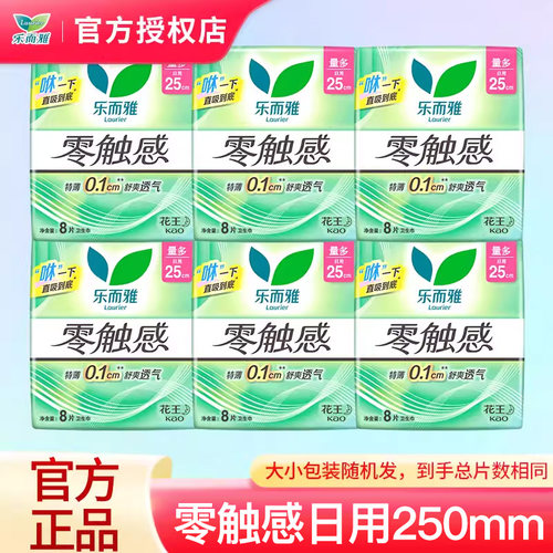 花王乐而雅零触感25cm卫生巾