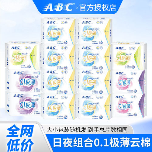ABC瞬吸云棉日用夜用纤薄棉柔表层正品生理期贴身防漏姨妈卫生巾