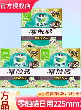 花王乐而雅卫生巾零触感特薄日用姨妈巾225mm30片官方正品