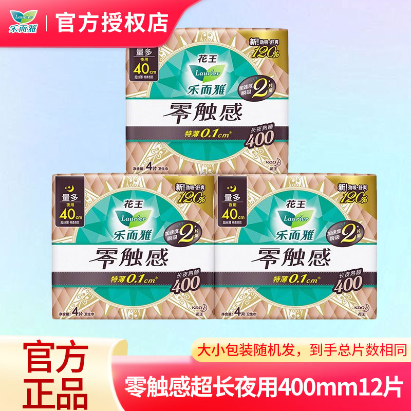 花王乐而雅卫生巾零触感超长夜用400mm姨妈巾女整箱批发正品官网