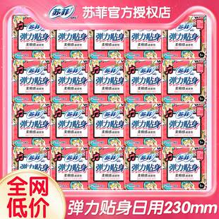 苏菲卫生巾日用组合装230mm100片弹力贴身柔棉感姨妈巾正品官网