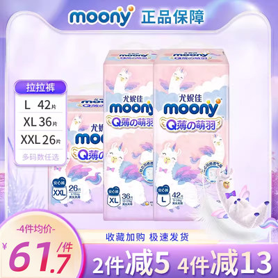 尤妮佳moony拉拉裤小羊驼Q薄萌羽