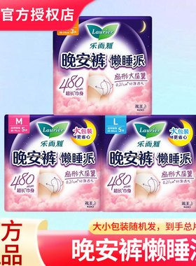 花王乐而雅晚安裤裤型卫生巾夜用安心裤懒睡派M/L/XL任选整箱正品