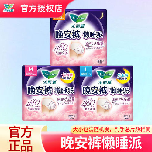 花王乐而雅晚安裤裤型卫生巾夜用安心裤懒睡派M/L/XL任选整箱正品
