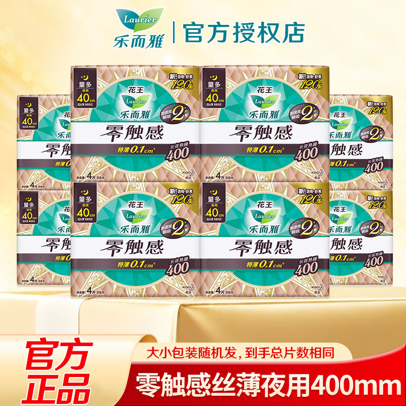 花王乐而雅卫生巾零触感400mm超丝薄夜用姨妈巾整箱批发正品女图片