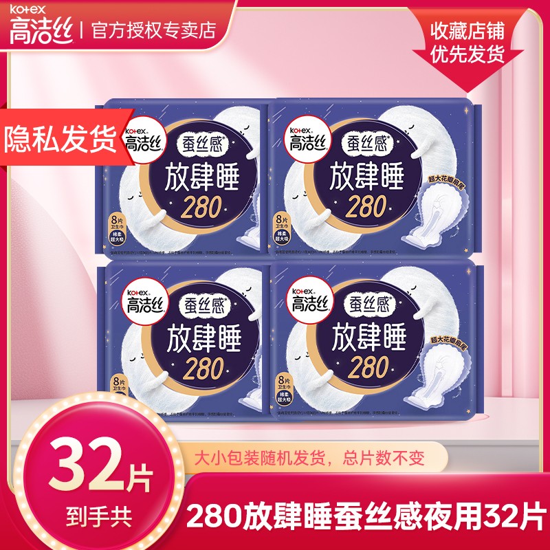 高洁丝卫生巾棉柔丝薄夜用280mm组合装女姨妈整箱旗舰店官网正品