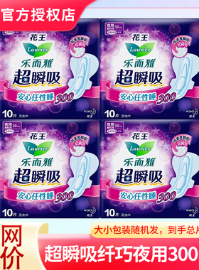花王乐而雅卫生巾超瞬吸纤巧夜用300mm棉柔表层姨妈巾整箱批发