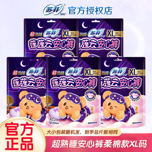 苏菲卫生巾黄油小熊超熟睡安心裤防漏安睡裤夜用大码姨妈巾正品女