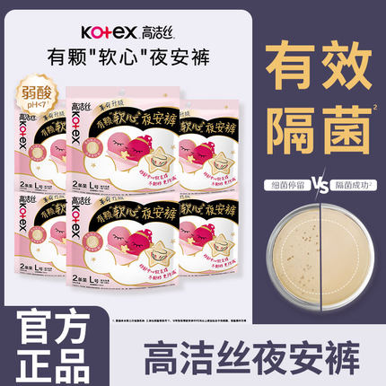 高洁丝安睡安心夜安安全裤卫生巾拉拉裤女经期用夜用大姨妈月经裤