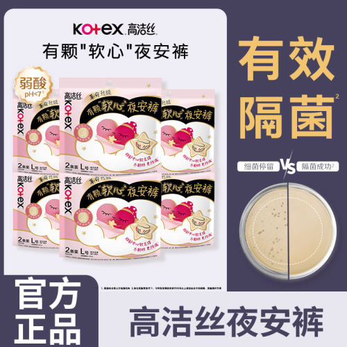 高洁丝安睡安心夜安安全裤卫生巾拉拉裤女经期用夜用大姨妈月经裤