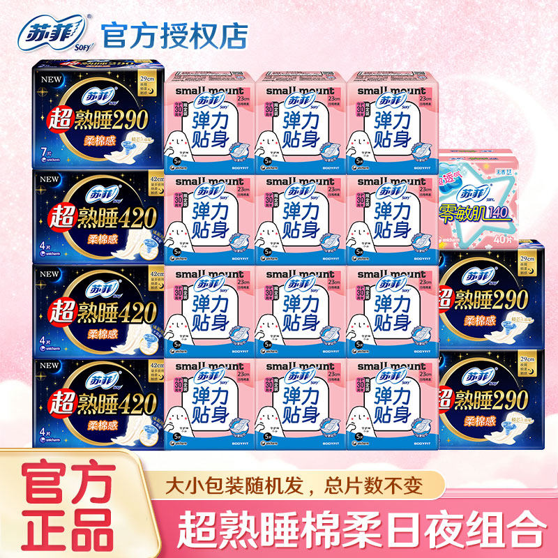 苏菲卫生巾弹力贴身超熟睡日夜组合装超薄棉柔姨妈巾整箱批发正品,洗护清洁剂/卫生巾/纸/香薰,卫生巾,淘宝优惠券,粉丝福利购,淘宝优惠卷
