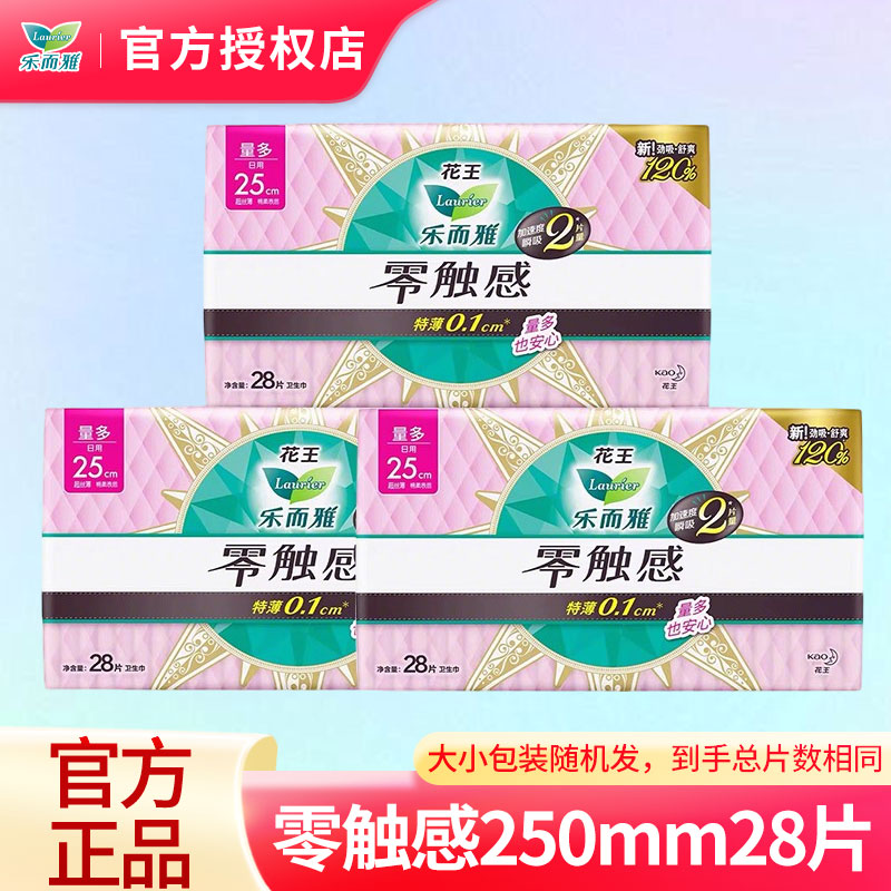 花王乐而雅卫生巾零触感超薄日用组合250mm28片姨妈巾官方正品