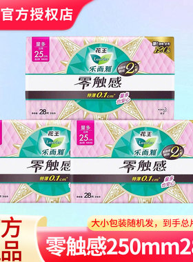 花王乐而雅卫生巾零触感超薄日用组合250mm28片姨妈巾官方正品