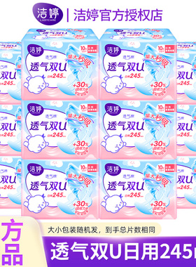 Ladycare/洁婷卫生巾双U秒吸防漏绵柔亲肤日用夜用组合正品批发女